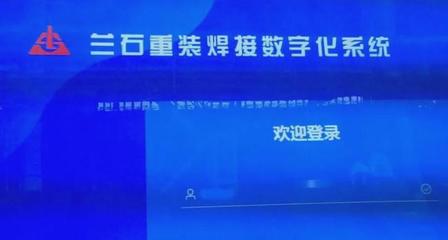 蘭石集團"重型壓力容器焊接數(shù)字化車間"投入使用